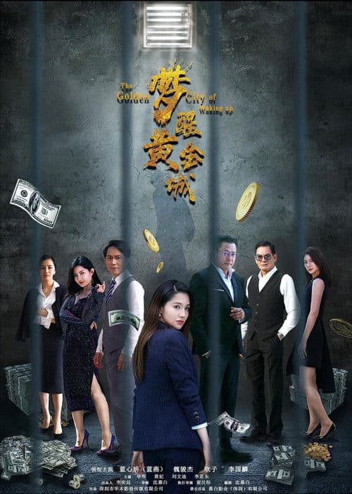 Dream Awakens in the Golden City poster