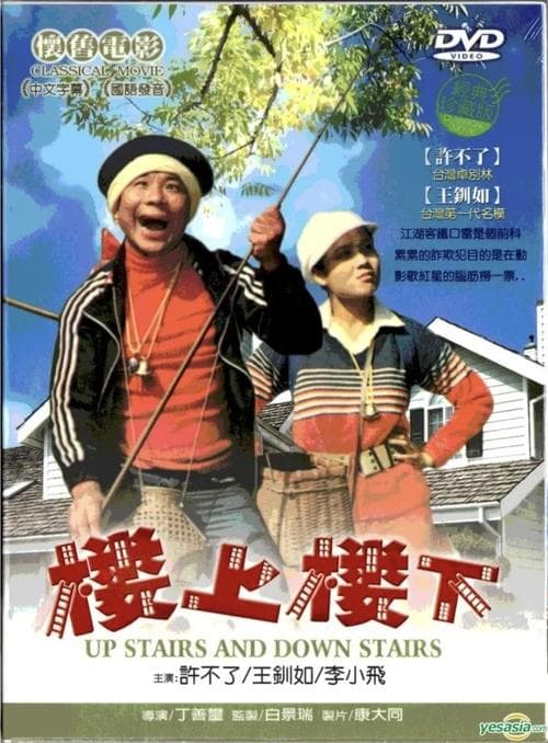 Upstairs and Downstairs poster