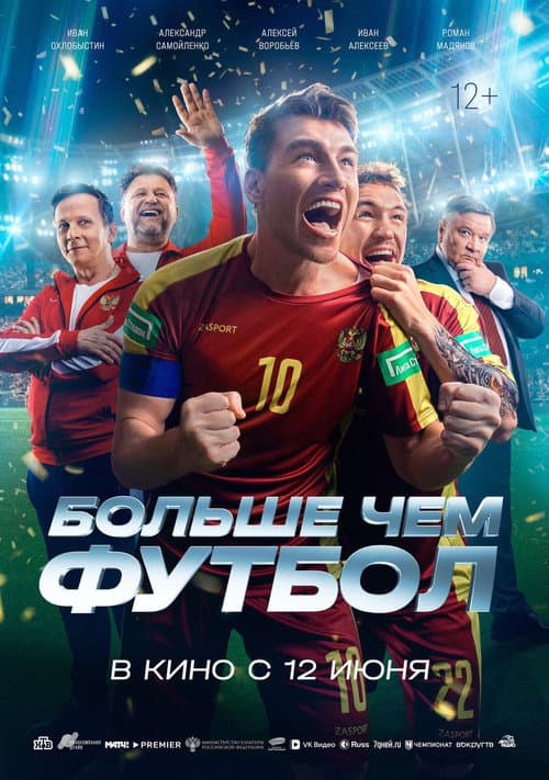 More Than Football poster