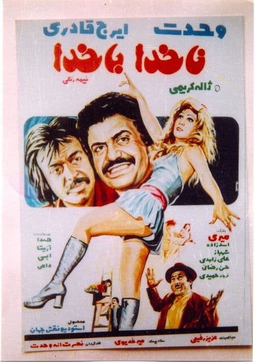 Nakhoda Ba Khoda poster