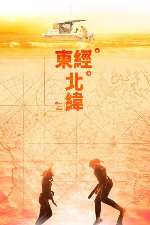 Blood of the Blue poster