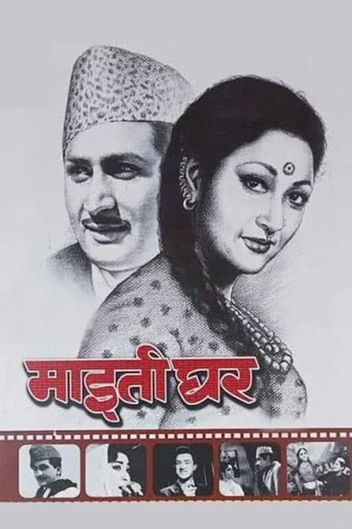 Maitighar poster