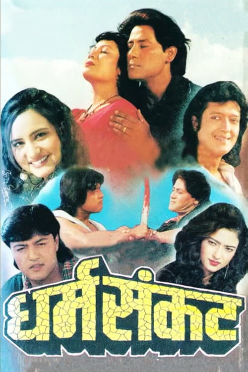 Dharma Sankat poster