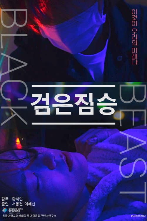 Black Beast poster