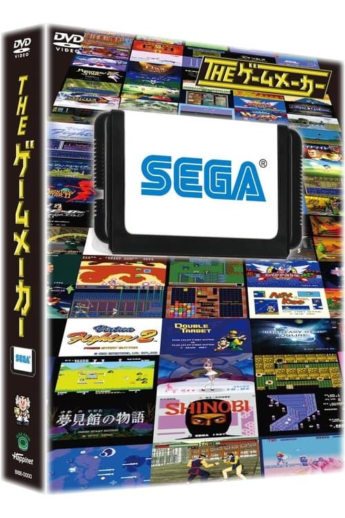 The Game Maker: Sega Edition poster
