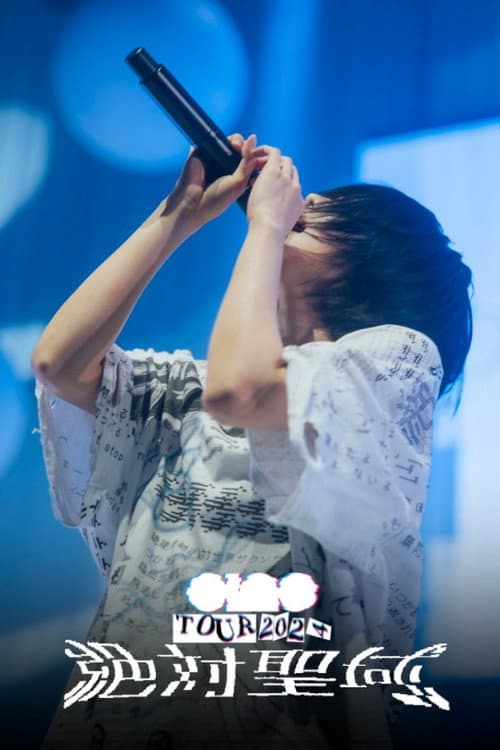 ano TOUR 2024 追加公演「絶対聖域」 poster