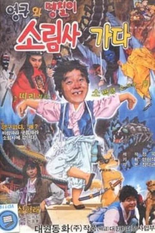 Yeong-gu and the Solim Temple poster