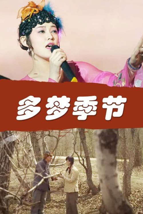 A Season Full of Dreams poster