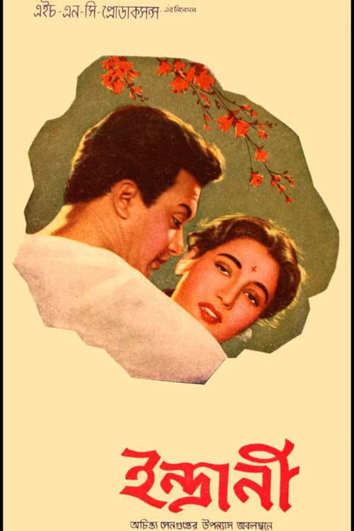Indrani poster