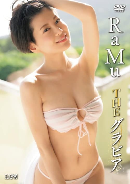 RaMu THE グラビア poster