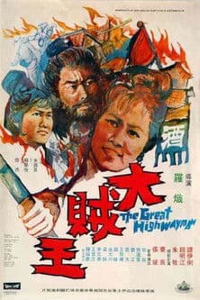 The Great Highwayman poster