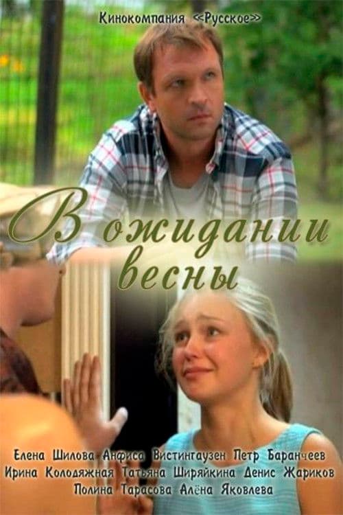 Waiting for spring poster