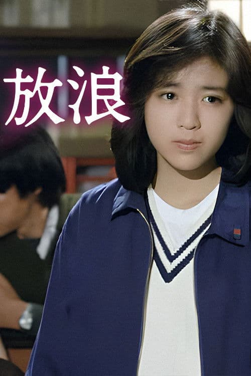 Wandering -SASURAI- poster