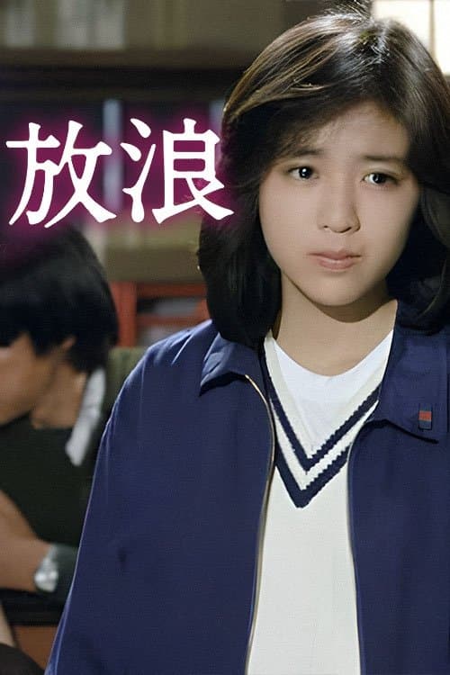 Wandering -SASURAI- poster