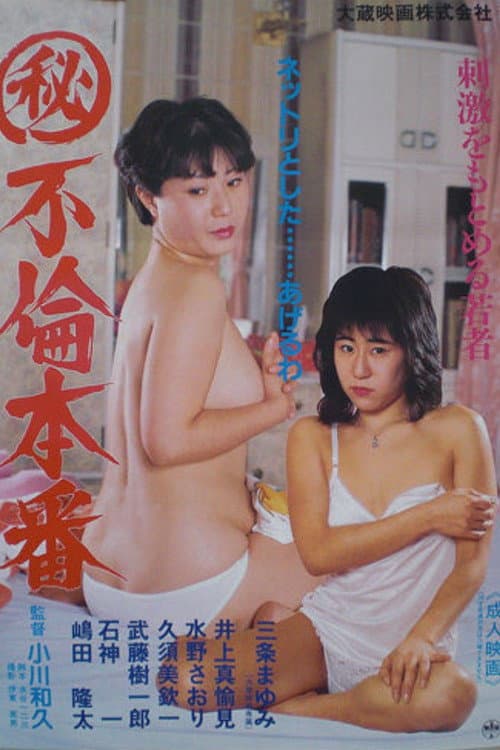 Maruhi: Furin honban poster