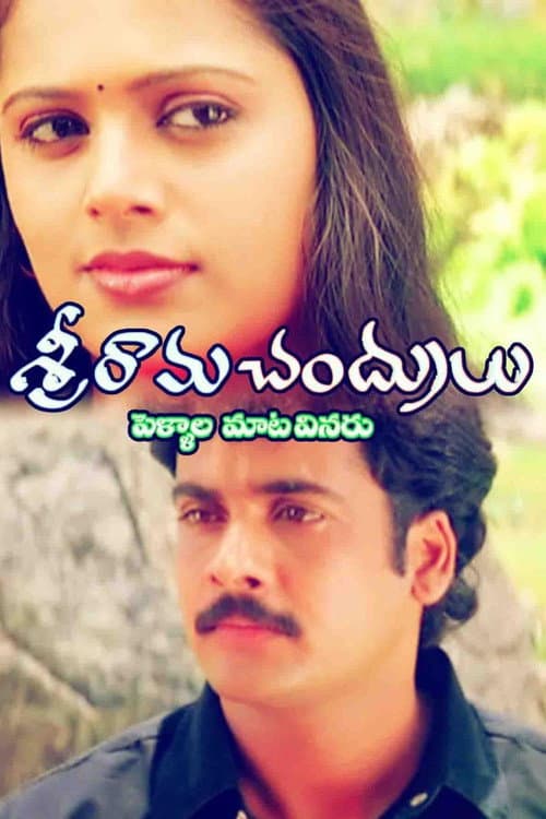 Sriramachandrulu poster