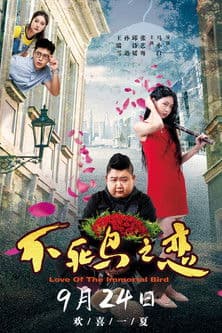 Love of the Immortal Bird poster