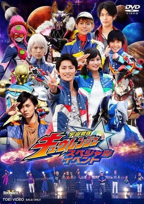 Uchu Sentai Kyuranger: Final Stage poster
