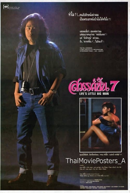 สวรรค์ชั้น 7 poster