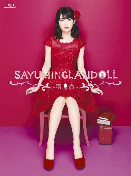 SAYUMINGLANDOLL~宿命~ poster