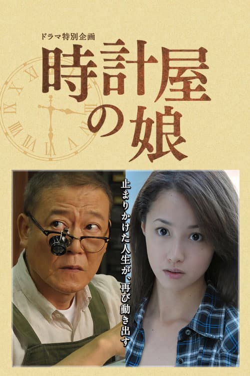 Clock Store's Girl poster