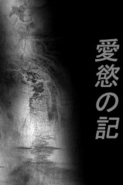 Record of Love and Desire poster