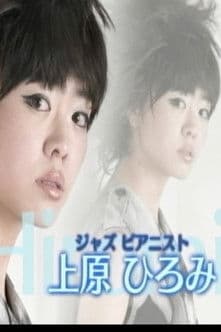 Jazz Pianist Hiromi Uehara's World poster