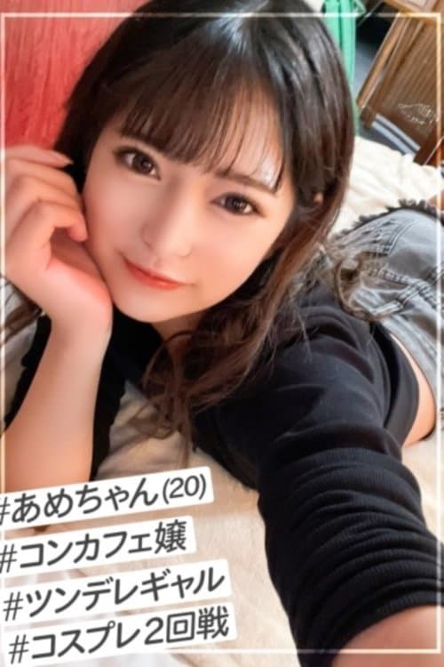 Beautiful but strong-willed con cafe girl [Ame-chan] is made to become delirious with her boastful dick in the 2nd round of cosplay sex!