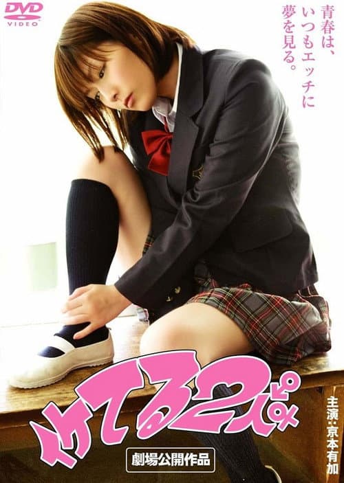 Iketeru Futari poster