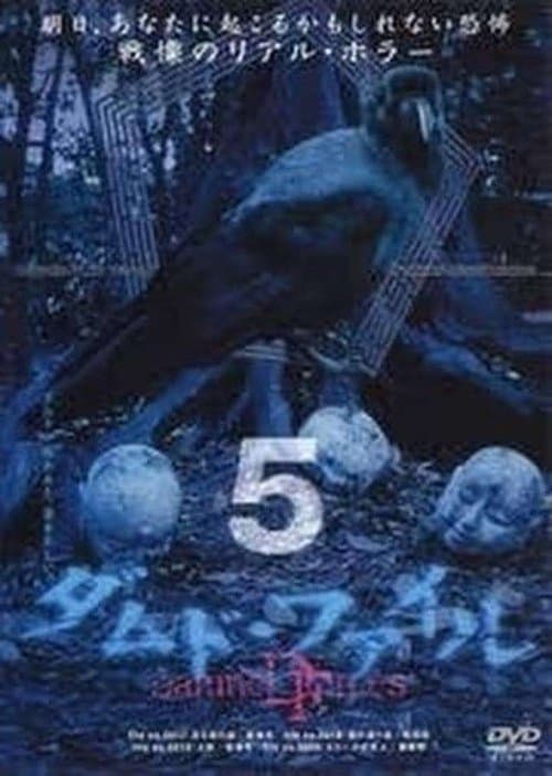 Damned Files 5 poster