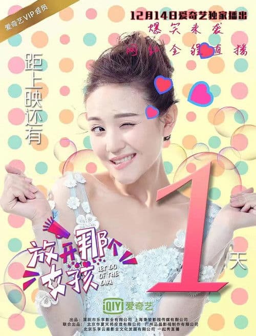 放开那个女孩 poster