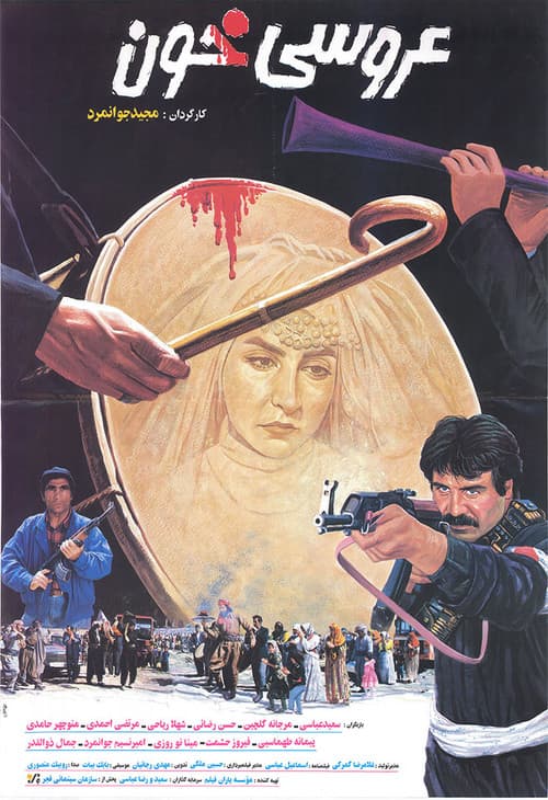 Blood Wedding‏ poster