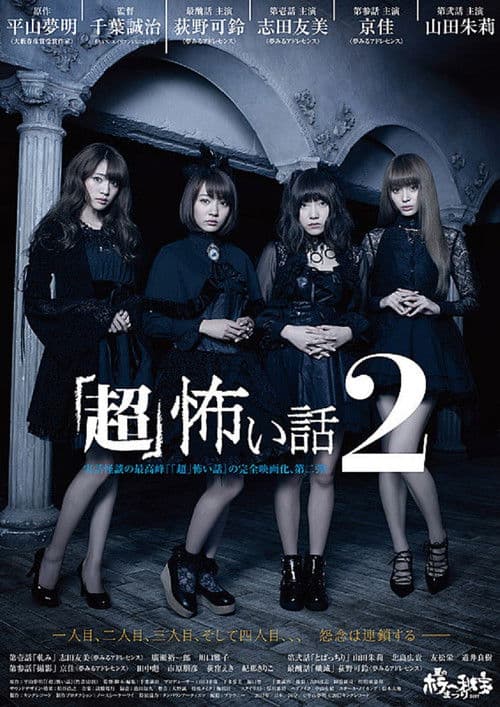 SUPER Horrifying Story 2 poster