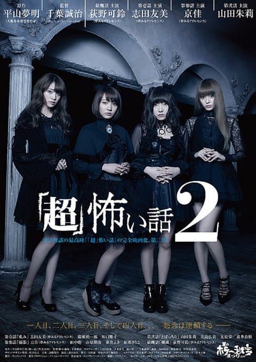 SUPER Horrifying Story 2 poster