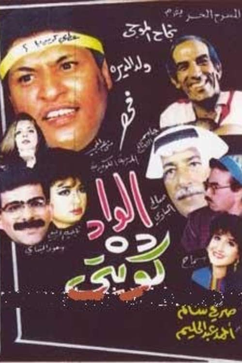 The boy is Kuwaiti poster