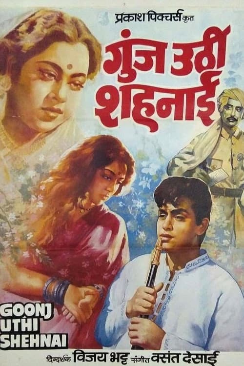 Goonj Uthi Shehnai poster