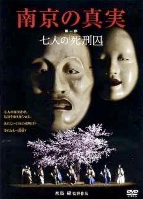 The Truth of Nanking, Part I: The Seven “Death-Row Prisoners” poster