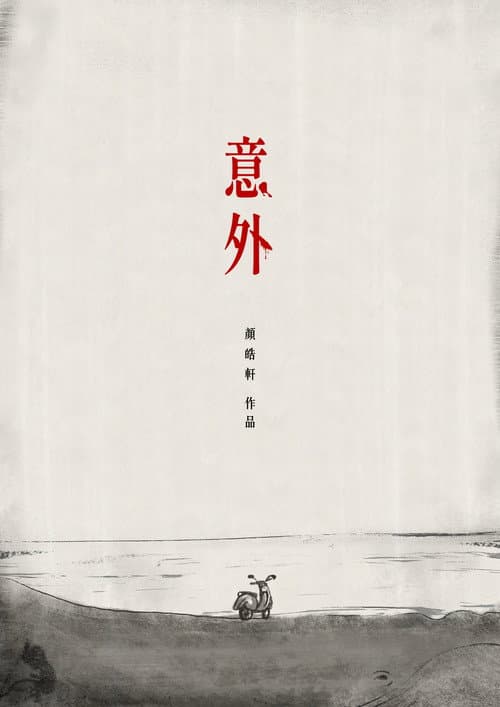 Accident poster