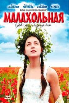 That Peculiar Girl poster