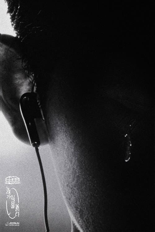 Only our song poster
