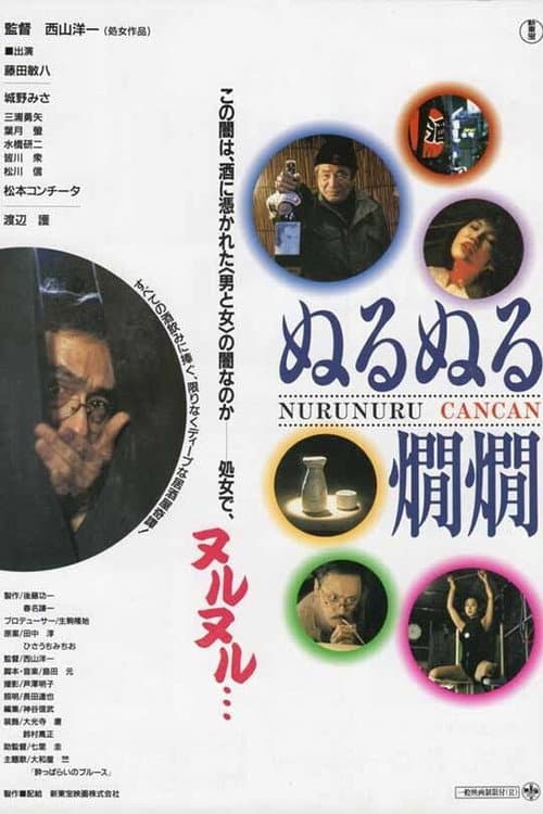 Wet Hot Sake poster