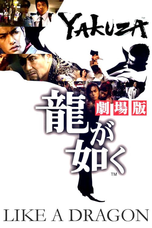 Yakuza: Like a Dragon poster