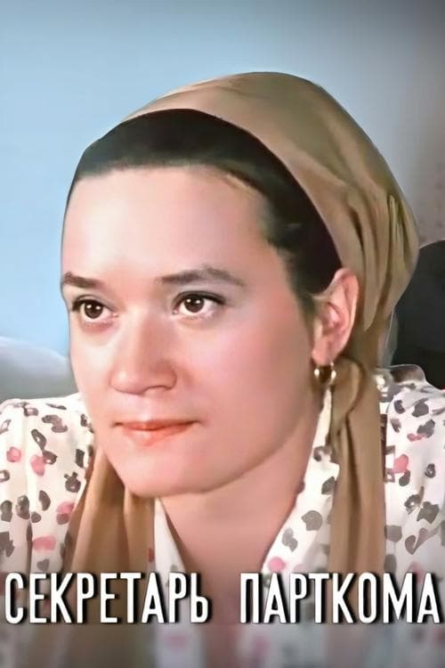 Party Secretary poster