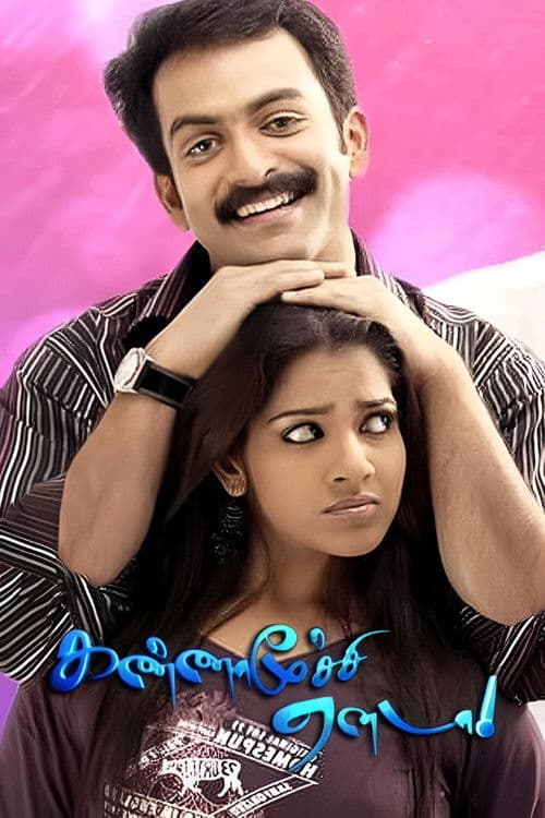 Kannamoochi Yenada poster