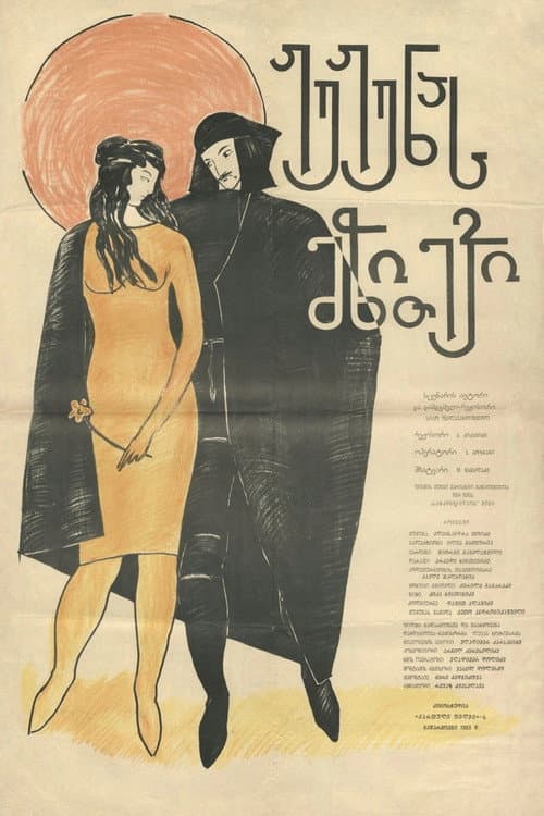 Jujuna's Dowry poster