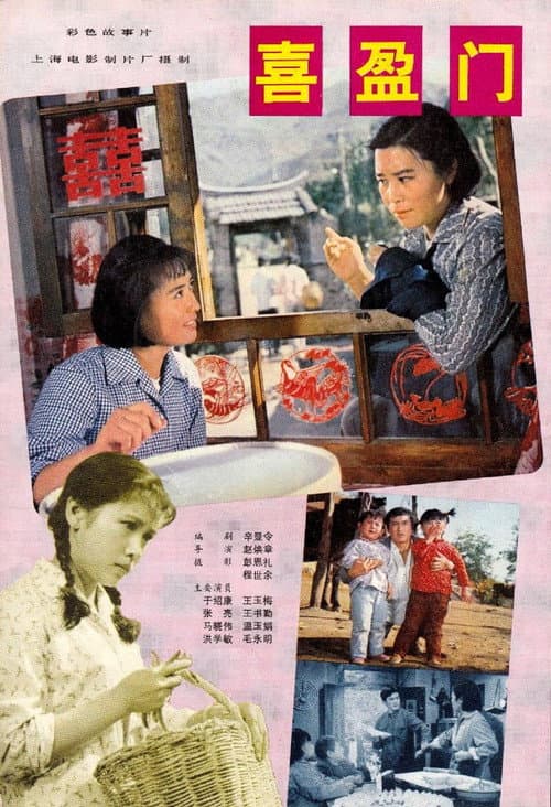 In-Laws poster