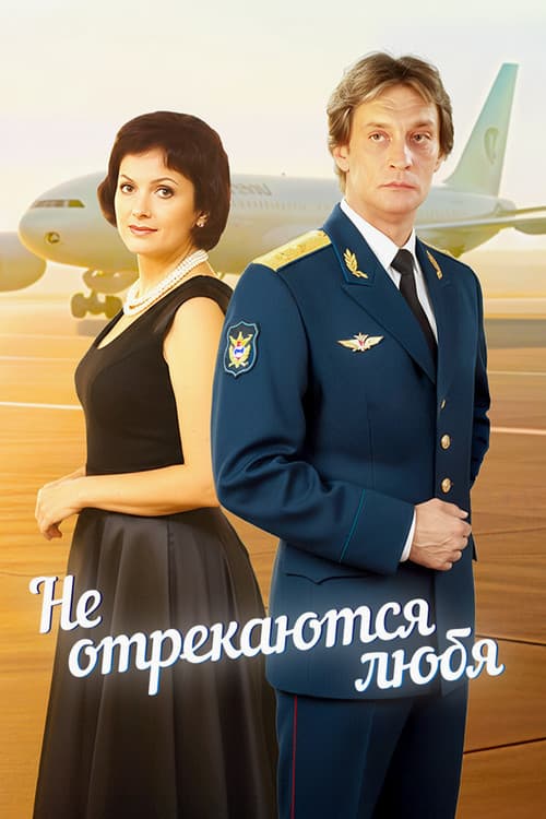 They Don't Give Up Loving... poster