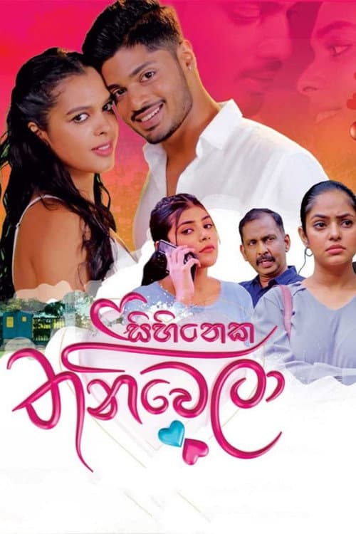 Sihineka Thaniwela poster