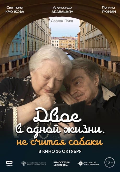 Two People in One Life and a Dog poster