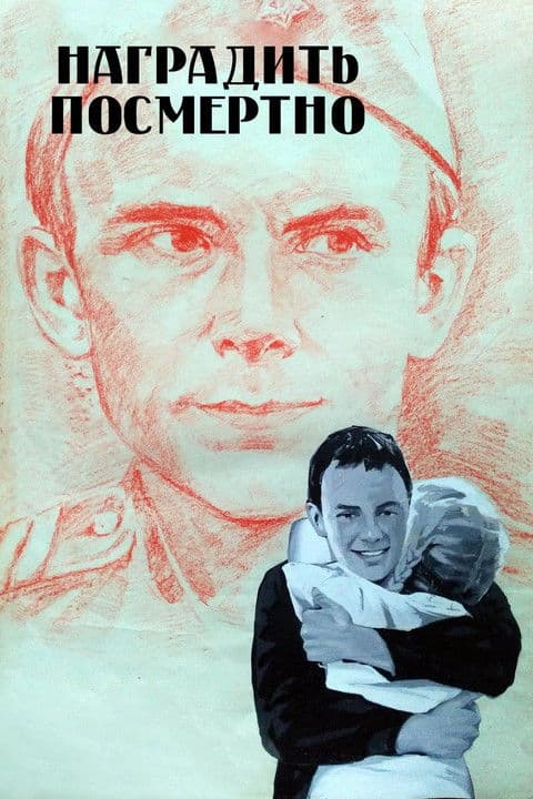 To Award (Posthumously) poster